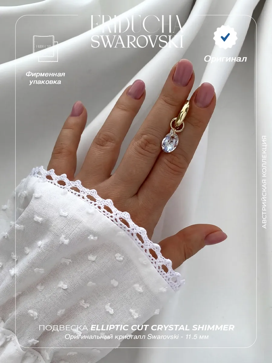 Подвеска кулон Swarovski Crystal овальная, позолота